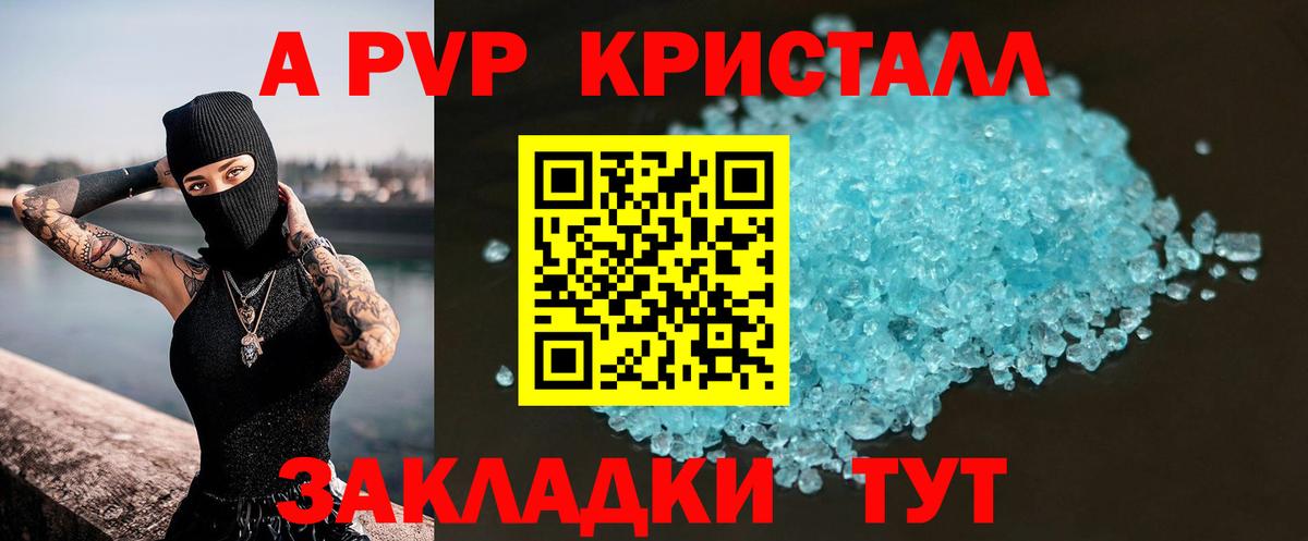 Alfa_PVP Crystall  Вход с VPN  APVP Соль  Ялта 