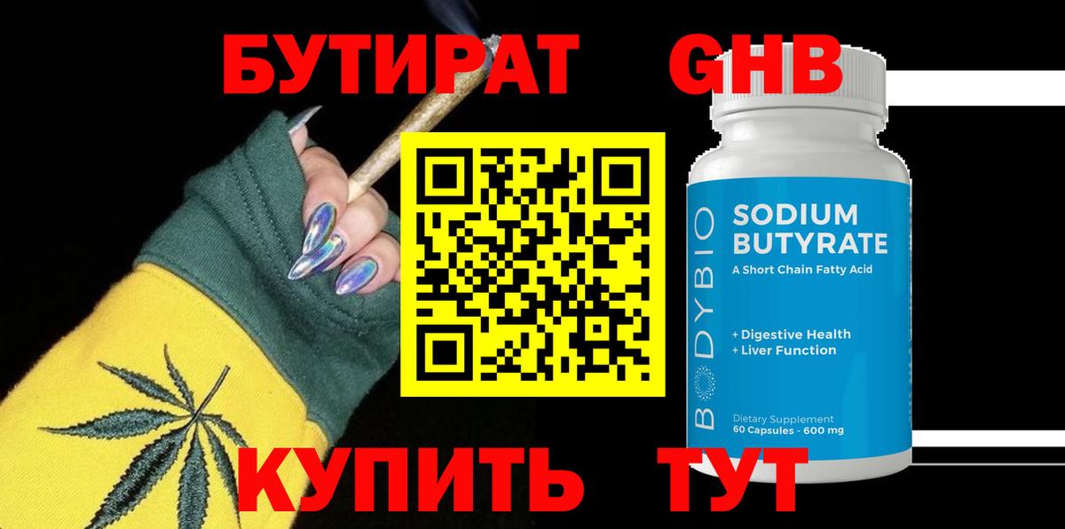 Ялта  Бутират 99%  Вход с VPN 