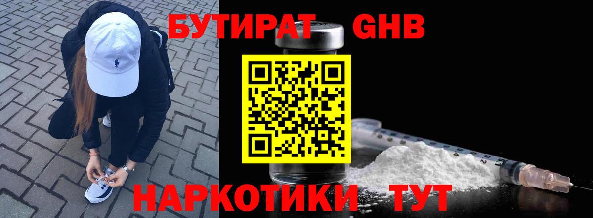 Бутират бутик Ялта