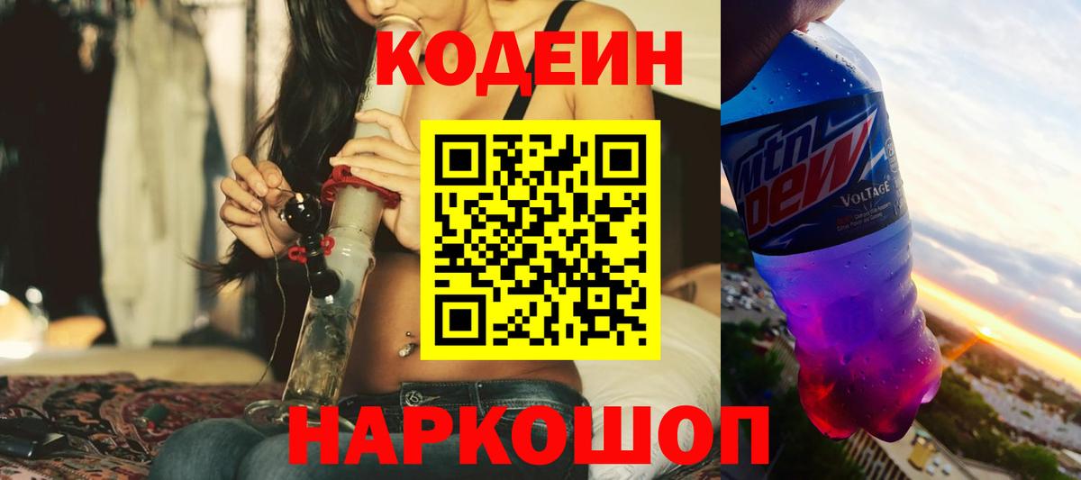Ялта  Кодеин напиток Lean (лин)  Вход с VPN 