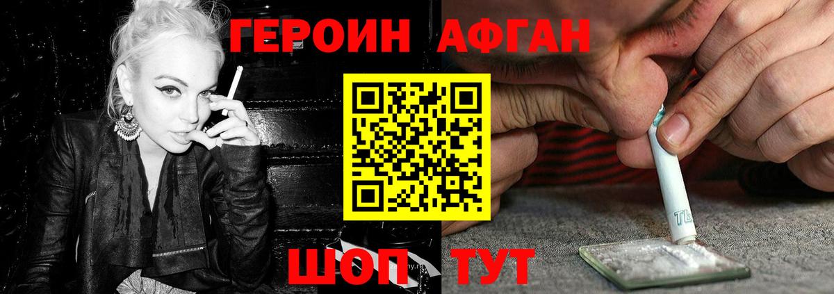 ГЕРОИН афганец Ялта
