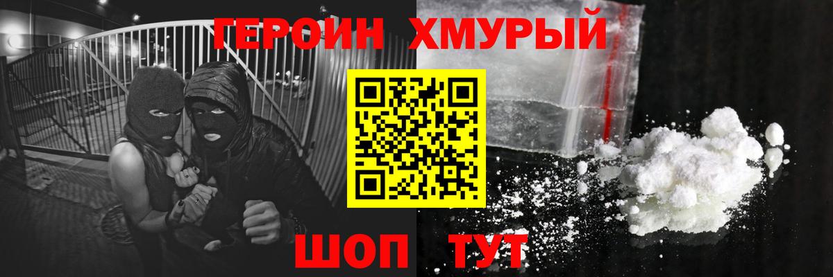 Героин афганец  Вход с VPN  Ялта 