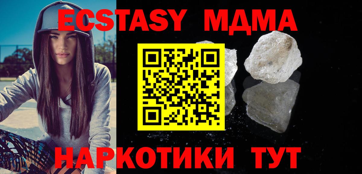 Ялта  MDMA  Вход с VPN  МДМА молли  МДМА кристаллы 