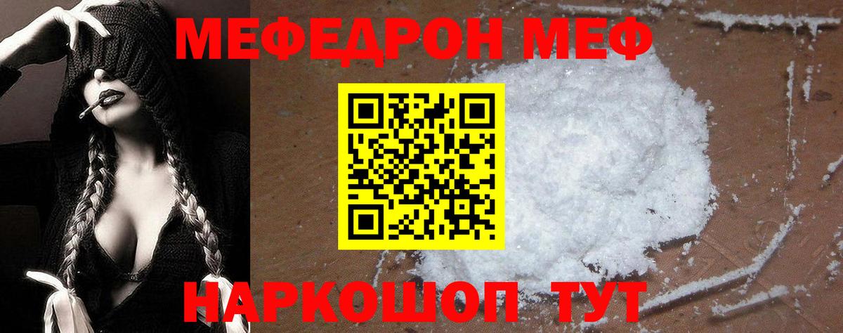 Меф Ялта
